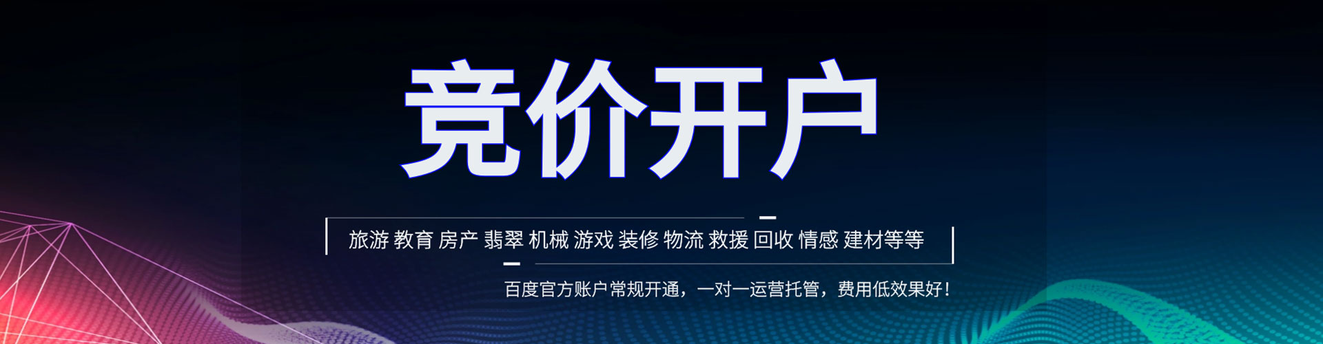 陕州竞价开户